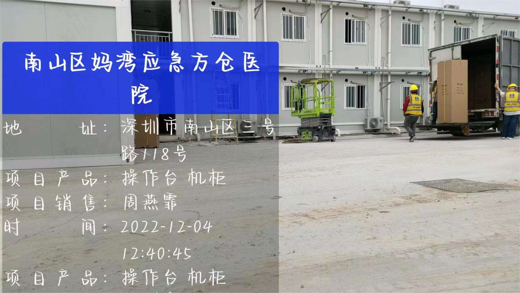 精致森藍(lán)機(jī)柜廠家為媽灣方艙醫(yī)院供貨機(jī)柜產(chǎn)品